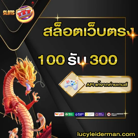 สล็อตทดลองเล่นฟรี 100